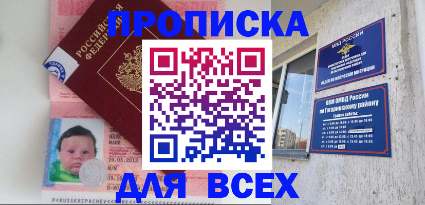 временная регистрация недорого в Апрелевке