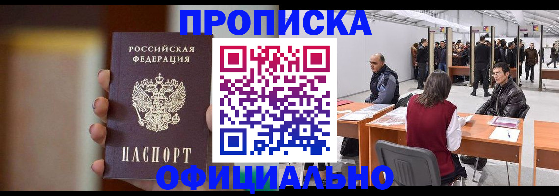временная регистрация купить в Апрелевке